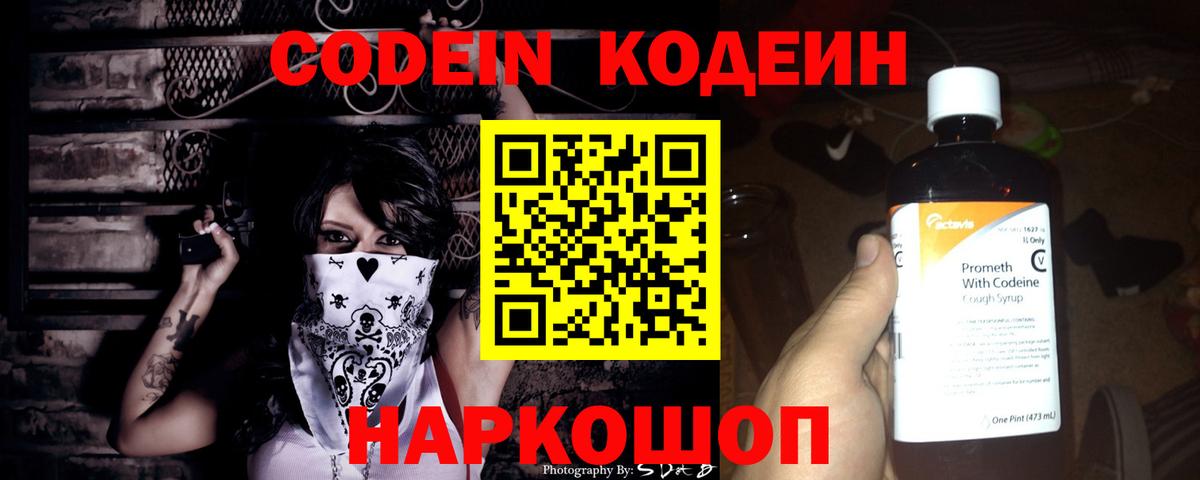 Codein Purple Drank  Вход с VPN  Codein напиток Lean (лин)  Лесозаводск 