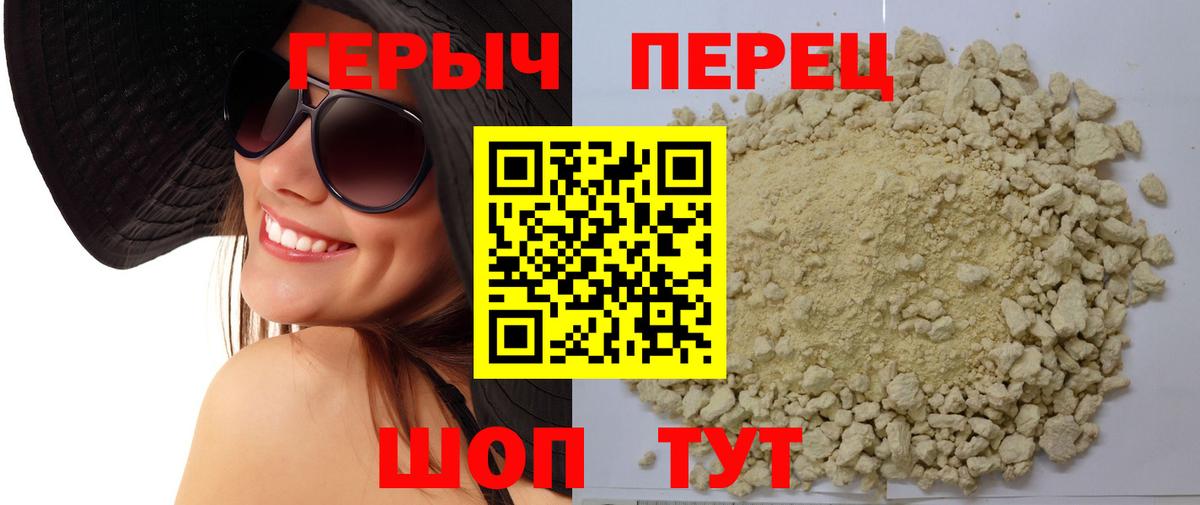 ГЕРОИН хмурый Лесозаводск