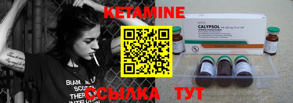 КЕТАМИН ketamine Лесозаводск