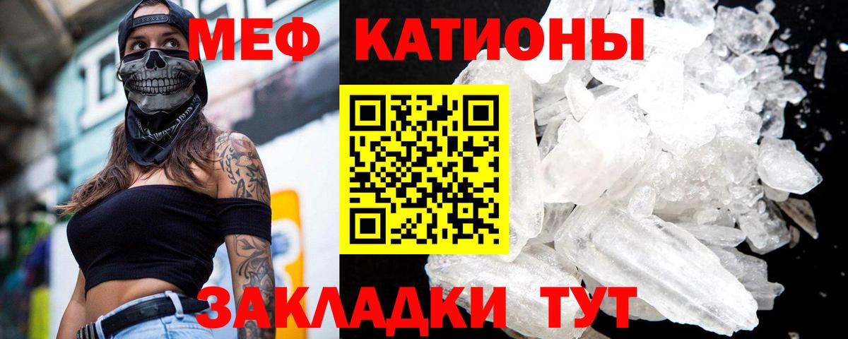 Меф мяу мяу  Лесозаводск